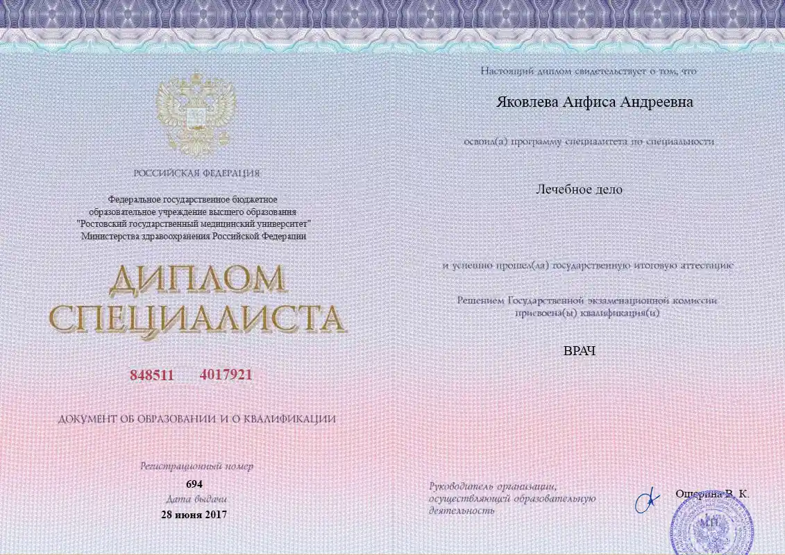 диплом специалиста