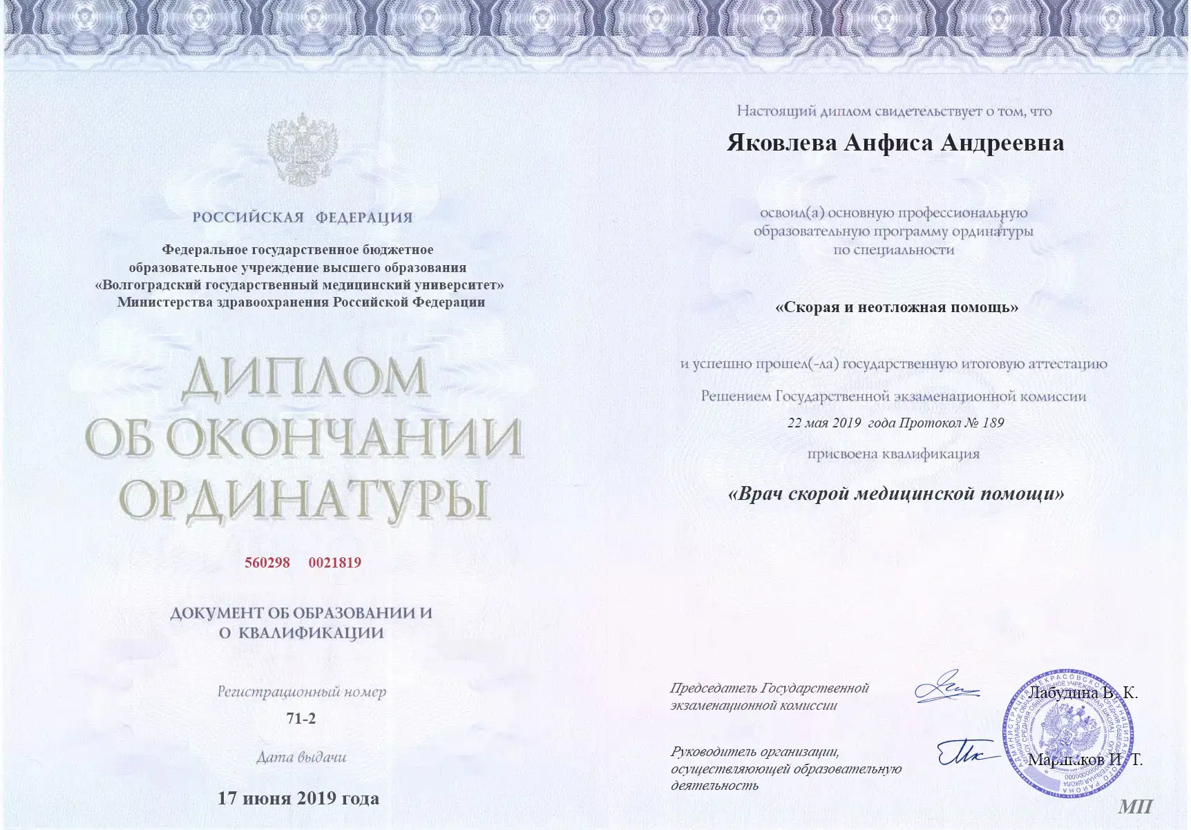 диплом об окночании ординатуры