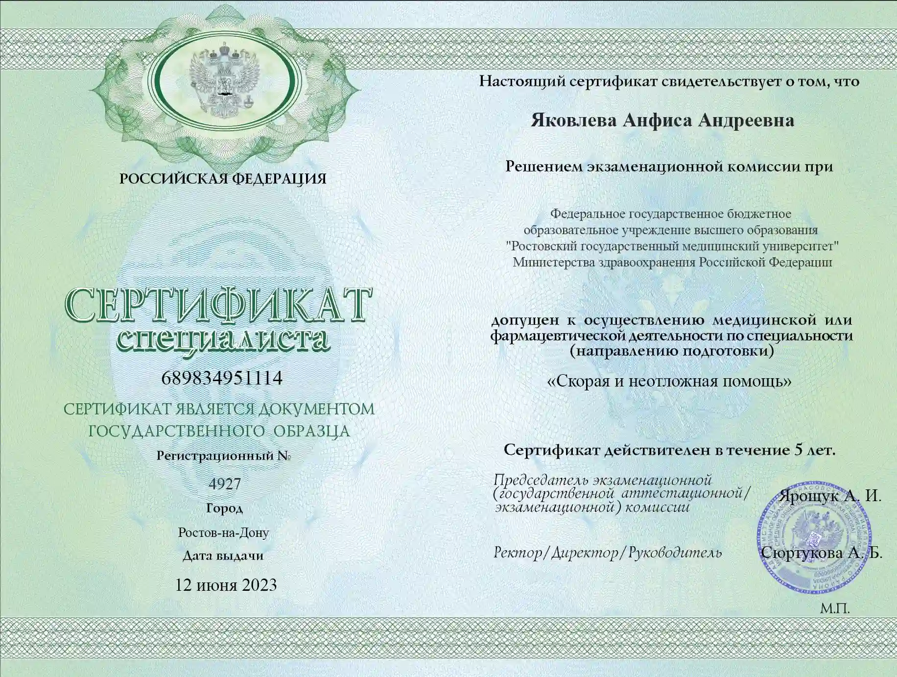 сертификат специалиста