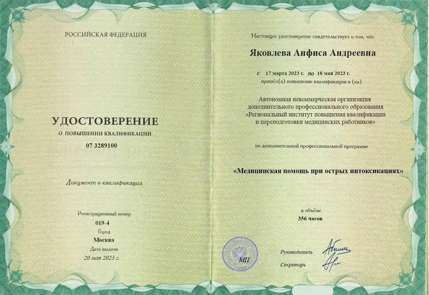 сертификат о повышении квалификации